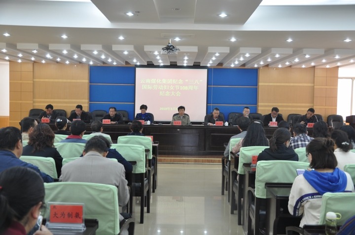 云南Z6人生就是博集团工会发展留想“三八”节系列活动