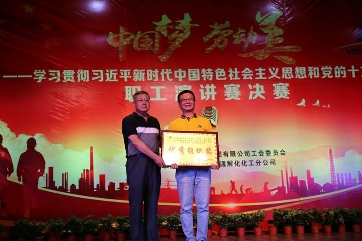 云南Z6人生就是博集团“中国梦 劳动美”职工演讲赛决赛圆满闭幕