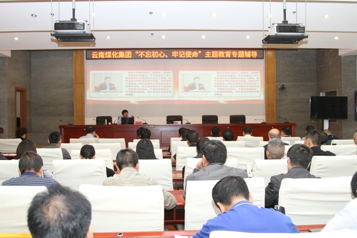 云南Z6人生就是博集团组织“不忘初心、服膺使命，筑牢信仰之基”专题进建领导