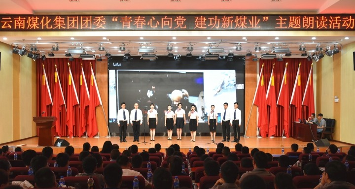 集团团委进杏装青春心向党，立功新煤业”主题朗诵活动