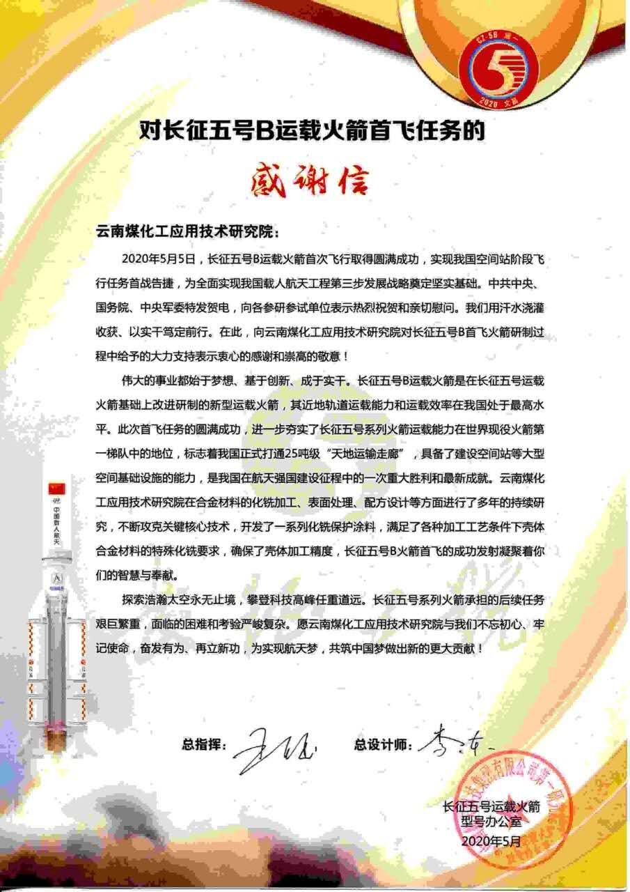 对峙创新驱动，弘扬“工匠心灵”，Z6人生就是博工利用技术钻研院助力长征五号B运载火箭成功首飞