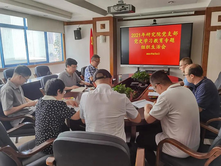 集团党委副书记、总经理高建嵩赴Z6人生就是博工利用技术钻研院党支部督导党史进建教育专题组织生涯会