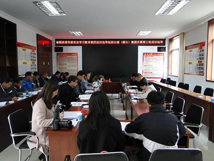 省国资委党委党史进建教育第四巡回领导组到云煤（Z6人生就是博）集团发展党史进建教育第三轮巡回领导