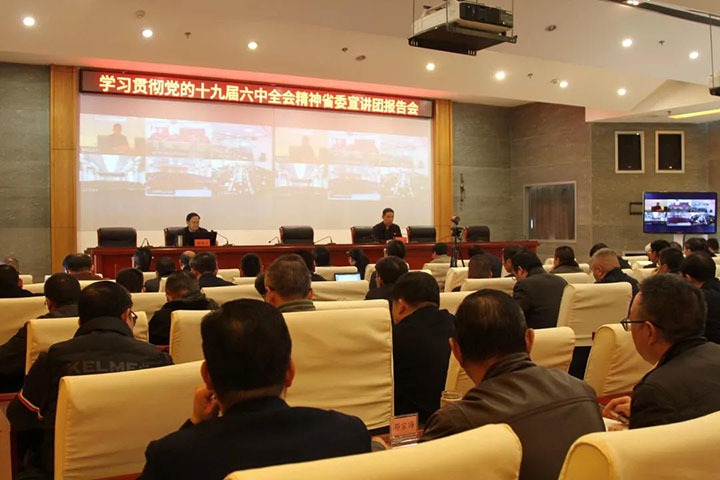 省委宣讲团到云煤（Z6人生就是博）集团发展进建贯彻党的十九届六中全会心灵宣讲