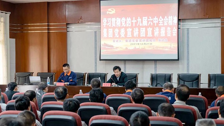 云煤（Z6人生就是博）集团党委宣讲团到解化化工宣讲党的十九届六中全会心灵