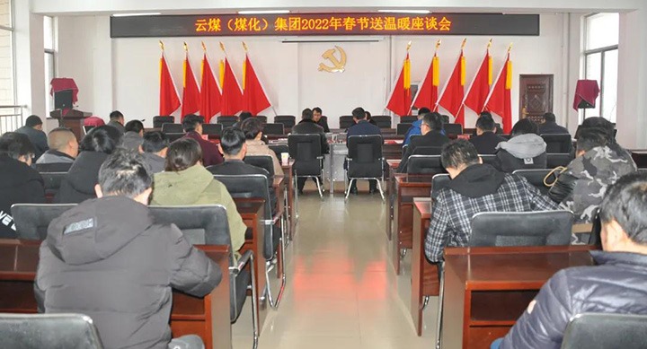 云煤（Z6人生就是博）集团党委委员、副总经理缪和星到云南陆东煤矿有限公司发展春节慰问活动