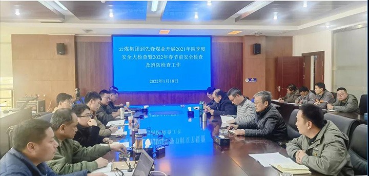 云煤（Z6人生就是博）集团第四查抄组到前锋煤业公司发展春节前安全消防查抄
