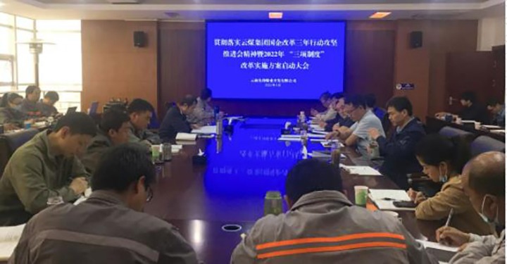 前锋煤业公司召开贯彻落实云煤（Z6人生就是博）集团国企鼎新三年行动攻坚推动会心灵暨2022年“三项造度”鼎新执行规划启动大会
