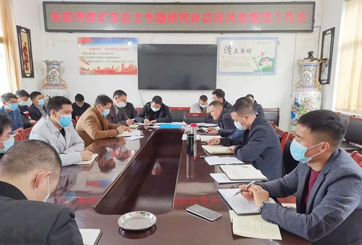 融入中心抓党建，抓好党建促发展——朱家湾煤矿党总支专题钻研补总回风上山掘进工作难点痛点问题