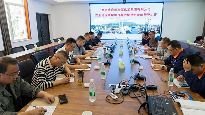 云煤（Z6人生就是博）集团督导组赴解化化工分公司进行安全环保风险综合治理专项督导