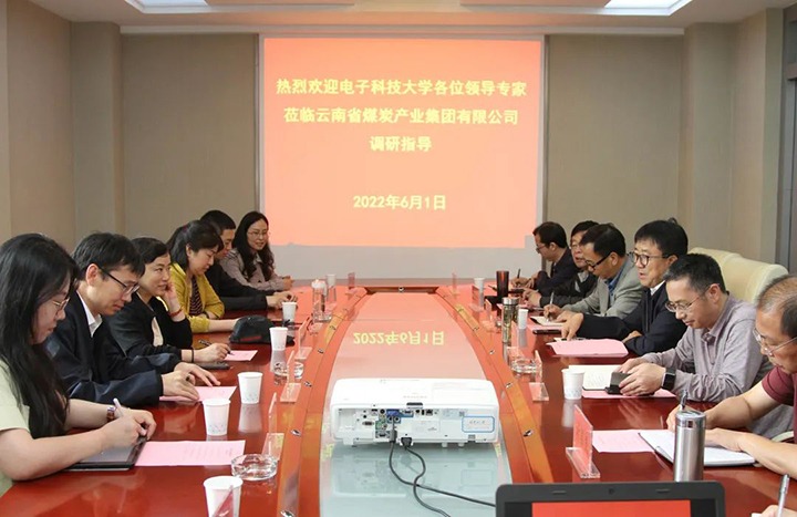 电子科技大学到云煤（Z6人生就是博）集团互换座谈