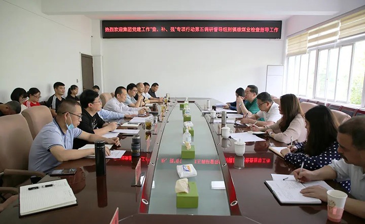 云煤（Z6人生就是博）集团党建工作“查、补、强”第五调研督导组到镇雄煤业公司调研督导