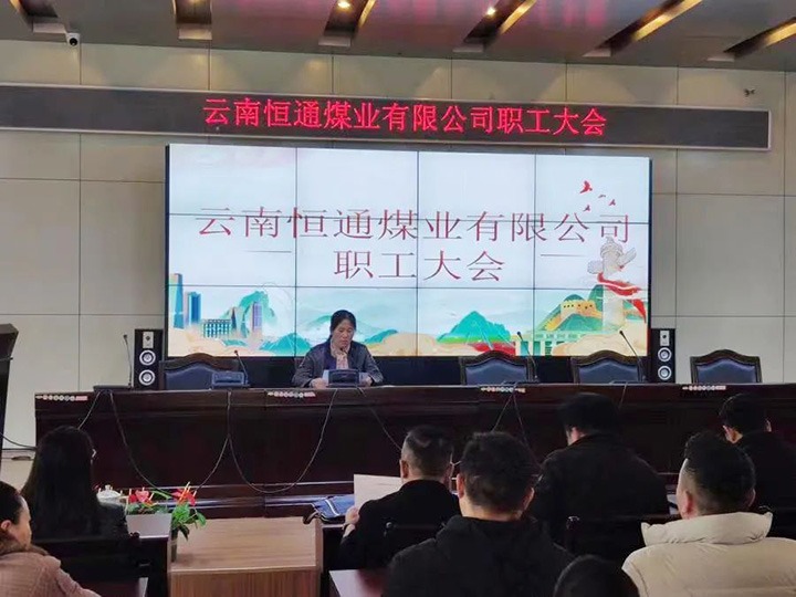 【主题宣传周】党建引领推鼎新，造度创新谱新篇——恒通煤业深入国企鼎新三年行动推进公司高质量发展