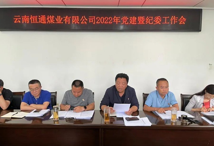 【主题宣传周】党建引领新航程　凝聚共识谋发展——恒通煤业党委抓实党的组织建设，推动企业发展提质增效