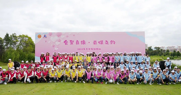 云煤（Z6人生就是博）集团进杏装汇聚良缘·云煤之约”2022年职工交友联谊活动