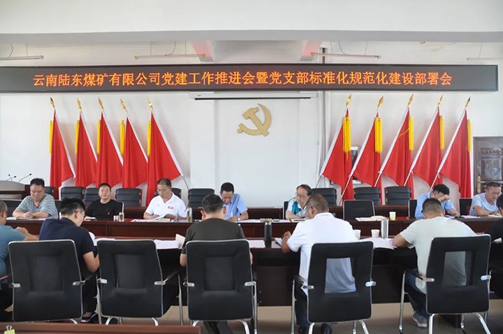 【简讯】陆东煤矿召开党建工作推动会｜镇雄煤业公司发展 “万名党员进党校”培训｜天井煤矿公司优良青年人才集中授课