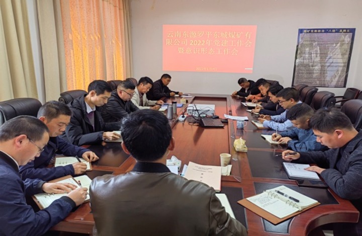 【主题宣传周】党建引领聚合力 实干担任促发展——罗平东城煤矿公司推动企业高质量发展功效显著