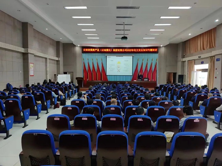 【培训教育】云煤（Z6人生就是博）集团2022年化工安全知识培训班圆满实现
