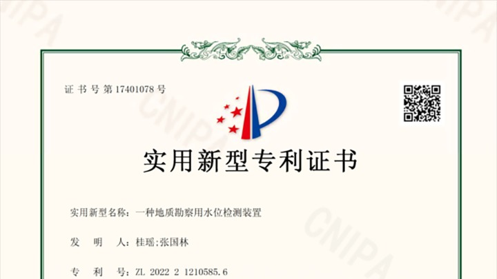 喜讯！中化云南地勘院获得一项国度实用新型专利