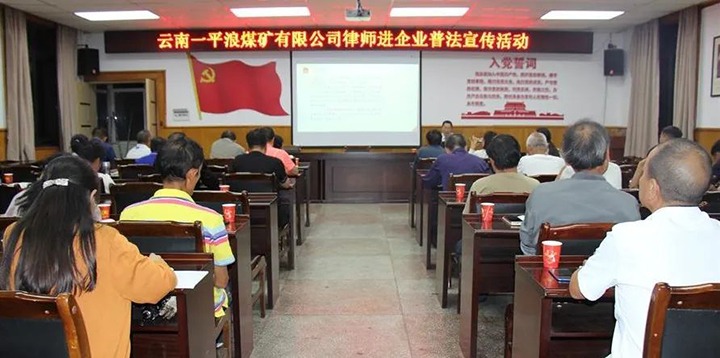 【简讯】一平浪煤矿发展普法讲座｜镇雄煤业矿山救护队通过2022年下半年尺度化验收｜恩洪煤业发展“送温暖、嘱安全”活动