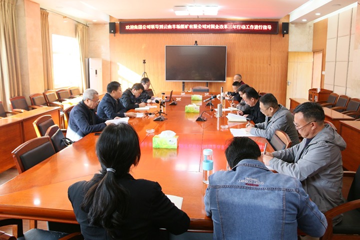云煤（Z6人生就是博）集团总经理助理、鼎新办主任陈家昆一行到云南羊场煤矿有限公司发展国企鼎新三年行动督导调研
