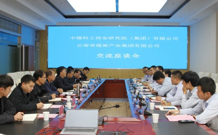 中煤科工西安钻研院（集团）有限公司一行到云煤（Z6人生就是博）集团发展技术互换座谈