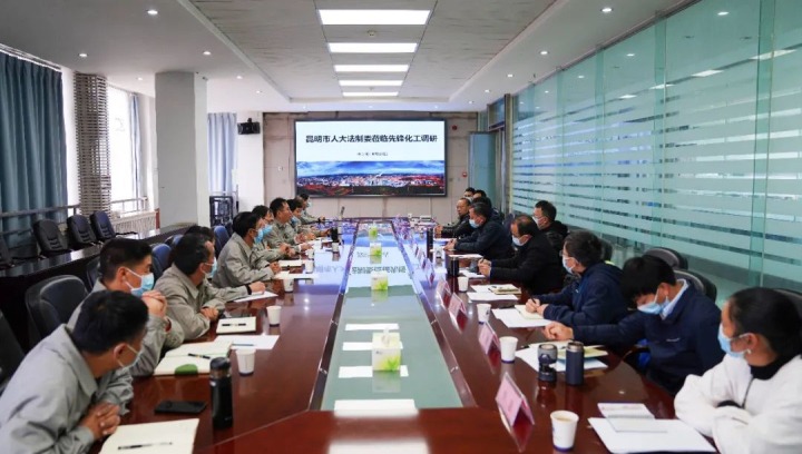 昆明市人大法造委到前锋化工发展立法后评估实地调研