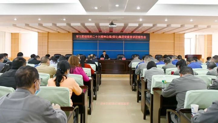 云煤（Z6人生就是博）集团党委副书记、总经理高建嵩到花山片区企业宣讲党的二十大心灵