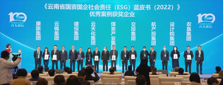 云煤集团获评《云南省国资国企社会责任ESG蓝皮书（2022）》优良案例