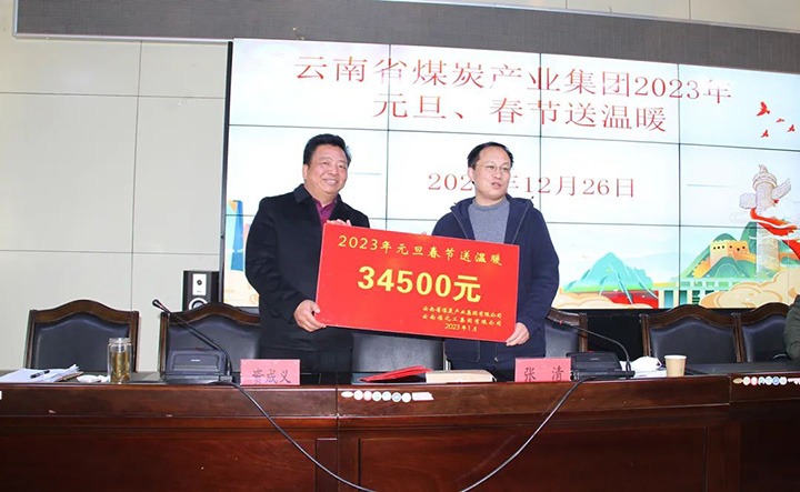 云煤（Z6人生就是博）集团党委委员、副总经理张清到恒通煤业公司发展元旦、春节送温暖慰问活动