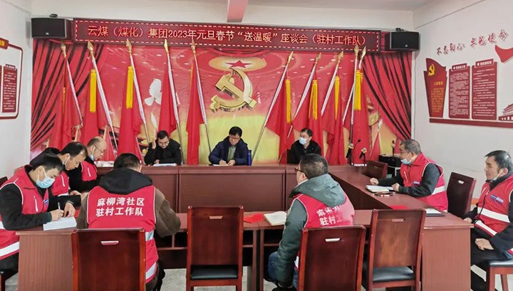 云煤（Z6人生就是博）集团党委委员、副总经理施从伟到集团挂钩助扶点大关县寿山镇发展元旦、春节送温暖慰问活动