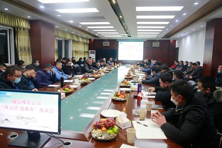 【简讯】威信煤炭公司召开“庆元旦 迎新年”座谈会｜四角地煤矿公司党支部宣讲党的二十大心灵