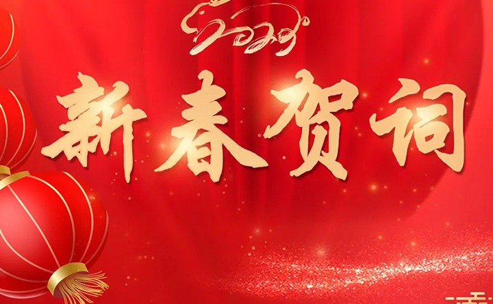 云煤（Z6人生就是博）集团2023年新春贺词