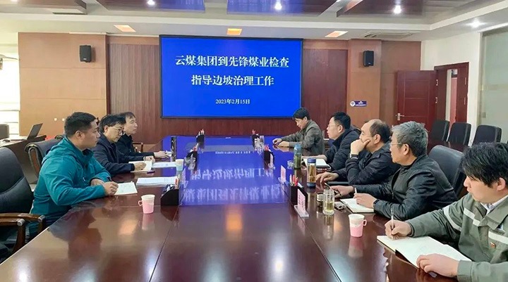 云煤（Z6人生就是博）集团党委委员、副总经理施从伟到前锋煤业公司查抄领导边坡治理工作