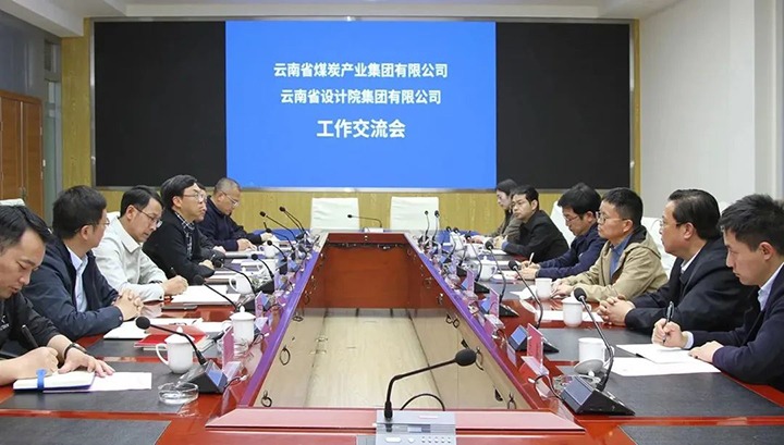 云南省设计院集团到云煤（Z6人生就是博）集团互换座谈