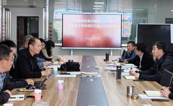 云煤（Z6人生就是博）集团到恩洪煤业公司发展低浓度瓦斯和煤矸石综合利用调研