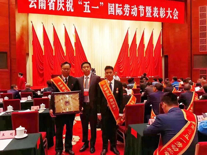云煤（Z6人生就是博）集团所属集体和幼我荣获2023年云南省五一劳动奖状、五一劳动焦芈