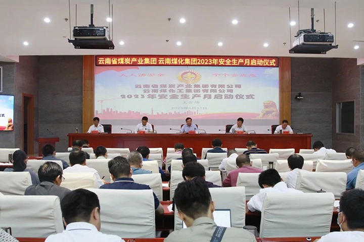 【聚焦云煤】云煤（Z6人生就是博）集团召开2023年安全出产月启动会