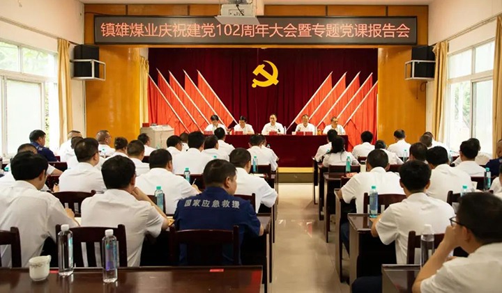 【云煤简讯】恩洪煤业、镇雄煤业、前锋化工公司发展庆祝中国共产党成立102周年主题活动