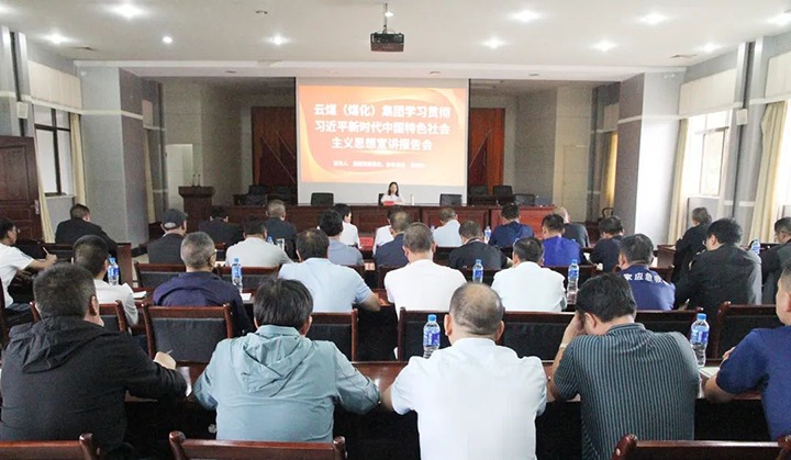 【主题教育】云煤（Z6人生就是博）集团党委委员、财政总监莫晓丹到后所煤矿公司发展主题教育宣讲