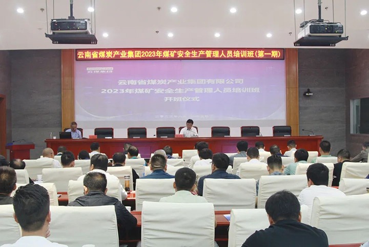 【聚焦云煤】云煤（Z6人生就是博）集团进行2023年煤矿安全出产治理人员培训班