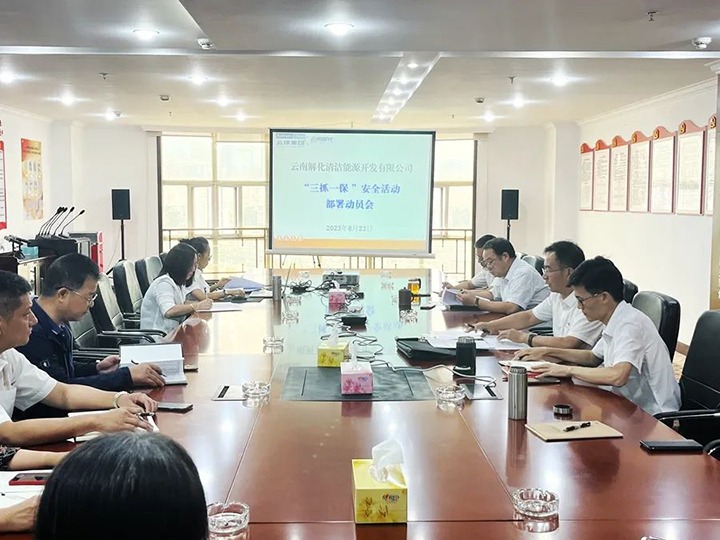 【云煤简讯】解化清洁能源公司召开安全活动部署带头会｜曲煤焦化所属大为造焦公司召开家庭助廉座谈会｜威信煤炭公司发展地质灾害隐患排查