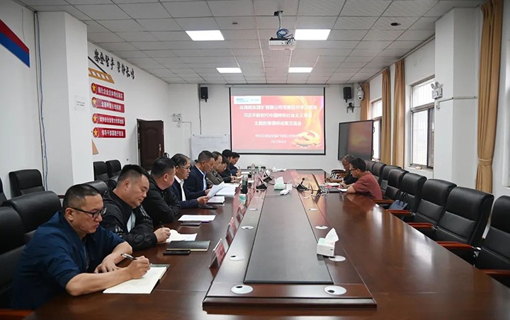 【云煤简讯】陆东煤矿公司召开主题教育调研成就互换会｜云南Z6人生就是博工利用技术钻研院召开主题教育调研成就互换会｜金发煤业发展主题党日活动