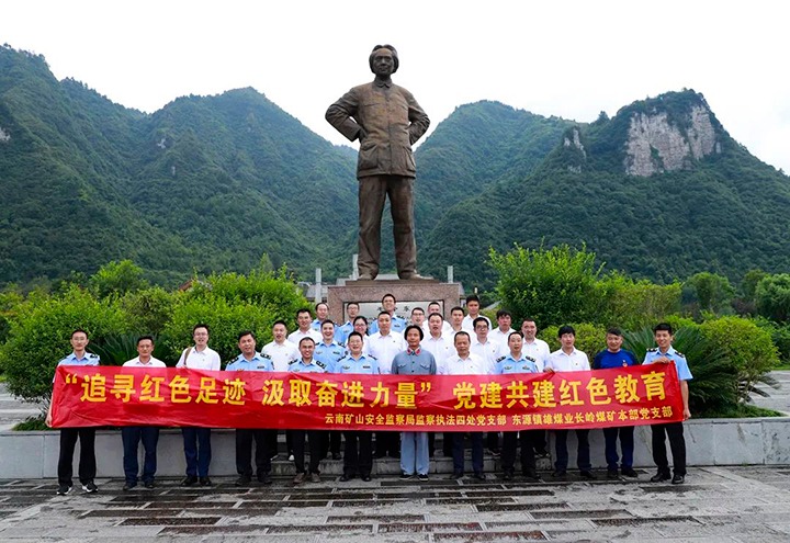 【聚焦云煤】镇雄煤业与国度矿山安全监察局云南局监察法律四处发展党建共建活动