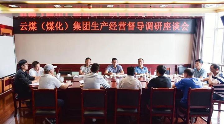 【基层调延卓云煤（Z6人生就是博）集团党委委员、副总经理缪和星一行到恩洪煤业公司调研督导出产经营工作