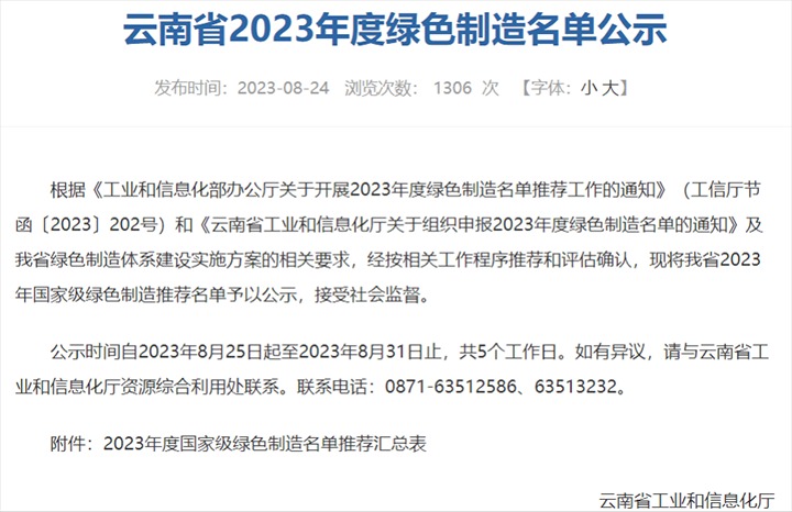 【喜讯】曲煤焦化公司所属云维飞虎公司入选国度级“绿色工厂”名单