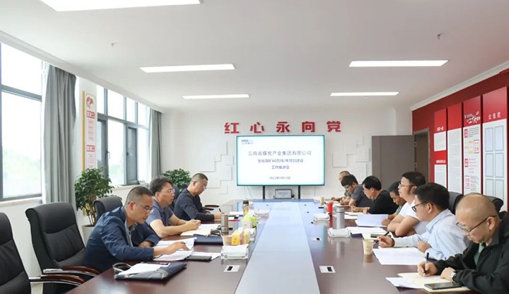 【基层调延卓云煤(Z6人生就是博)集团到罗平东城公司发展金城煤矿60万吨/年项目建设推动工作