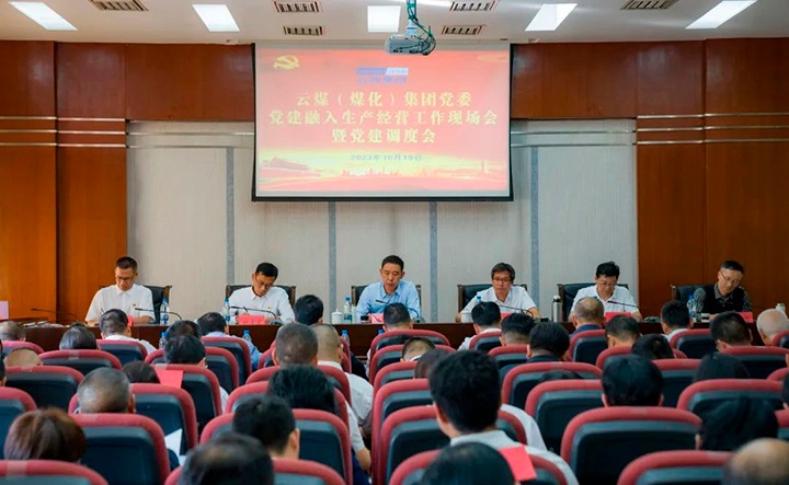 【聚焦云煤】云煤（Z6人生就是博）集团召开党建融入安全出产经营工作现场会暨党建调度会