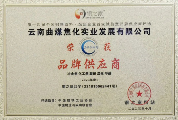 【云煤简讯】曲煤焦化、昆明煤炭设计钻研院、可保煤矿三家公司动态｜杰出内容快览