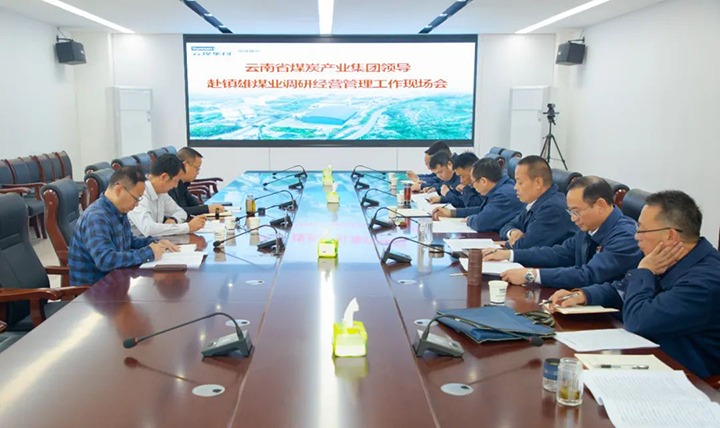 【基层调延卓云煤（Z6人生就是博）集团党委委员、副总经理缪和星赴镇雄煤业调研安全出产经营工作
